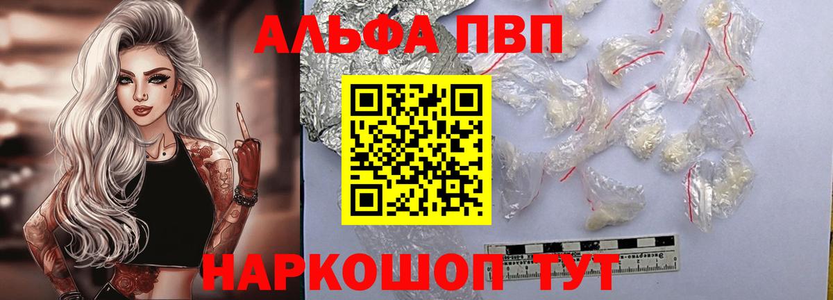 Alpha-PVP  А ПВП СК КРИС  Вход с VPN  Карачаевск  A-PVP Соль 
