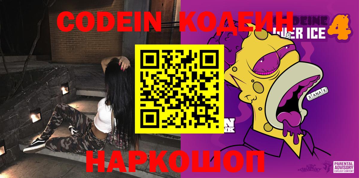 Кодеиновый сироп Lean напиток Lean (лин)  Вход с VPN  Карачаевск  Кодеиновый сироп Lean Purple Drank 