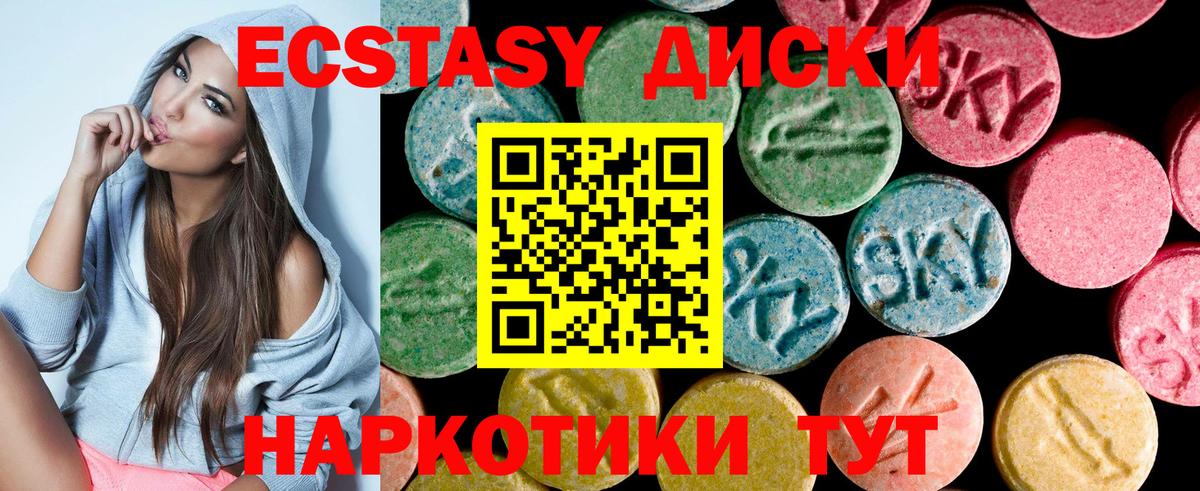 ЭКСТАЗИ диски Карачаевск