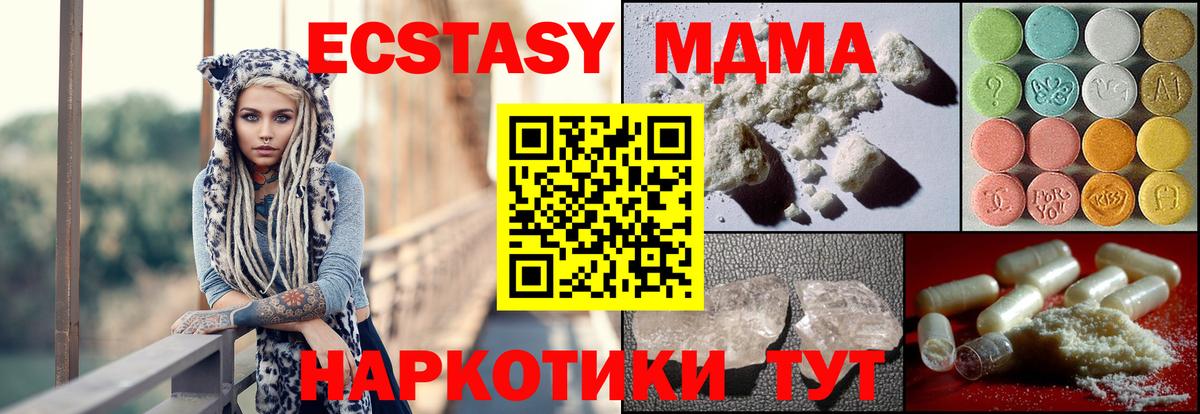 МДМА Molly  MDMA кристаллы  Карачаевск  Вход с VPN 